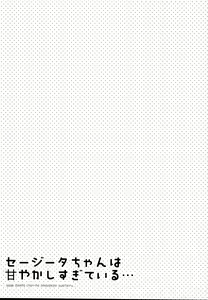 Page 3 of sage Djeeta chan ha amayakasi sugiteiru... - preview thumbnail