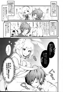 Page 5 of sage Djeeta chan ha amayakasi sugiteiru... - preview thumbnail