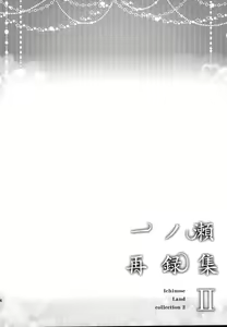 Page 24 of Ichinose Sairokushuu II - preview thumbnail