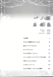 Page 4 of Ichinose Sairokushuu II - preview thumbnail