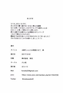 Page 21 of Onee-chan ni Osewa Sasete Tsui - preview thumbnail