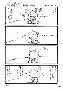 Page 43 of Kame no Okashira - preview thumbnail