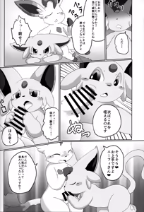 Page 17 of Fukujuu - preview thumbnail