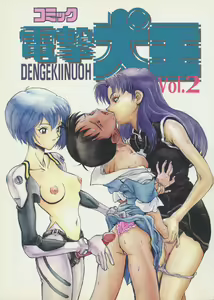Comic Dengeki Inuoh 2 - hentai manga cover image