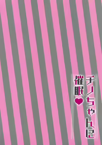 Page 15 of Chino-chan ni Saimin - preview thumbnail