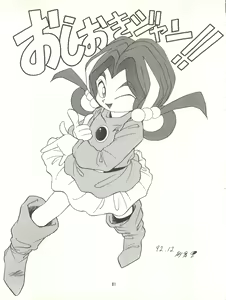 Page 82 of MAGIC GALS VII - preview thumbnail