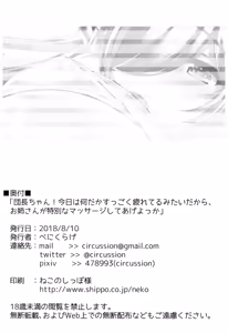 Page 23 of "Danchou-chan! Kyou wa Nandaka Suggoku Tsukareteru Mitai dakara, Onee-san ga Tokubetsu na Massage Shite Ageyokka" | Captain-chan! You Look so Tired Today, How About a Special Massage From Onee-san? - preview thumbnail