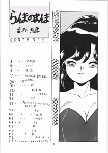 Page 5 of Ranma no Manma Bangaihen! - preview thumbnail