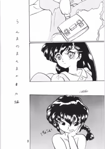 Page 8 of Ranma no Manma Bangaihen! - preview thumbnail