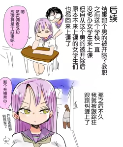 Page 19 of Mada Chousa Shoujo no Full Color ga Deta? Wakari mashita Chousa shimasu. | 又要出全彩调查少女了? 我知道了这就去调查 - preview thumbnail