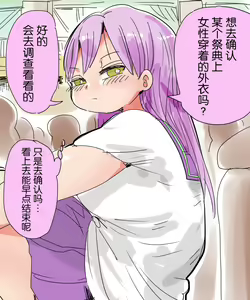 Page 2 of Mada Chousa Shoujo no Full Color ga Deta? Wakari mashita Chousa shimasu. | 又要出全彩调查少女了? 我知道了这就去调查 - preview thumbnail