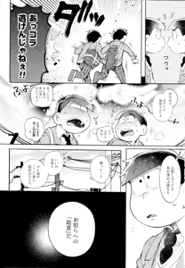 Page 7 of Blue Light Effect ni Miru Boku-tachi no Mirai wa, - Our future seen in blue light effects is, - preview thumbnail
