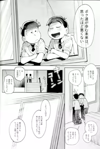 Page 75 of Blue Light Effect ni Miru Boku-tachi no Mirai wa, - Our future seen in blue light effects is, - preview thumbnail