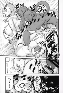 Page 85 of Kemo Nee-san 2 - preview thumbnail