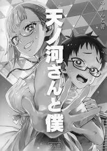 Page 3 of Amanogawa-san to Boku - preview thumbnail