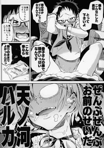 Page 36 of Amanogawa-san to Boku - preview thumbnail