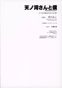 Page 52 of Amanogawa-san to Boku - preview thumbnail