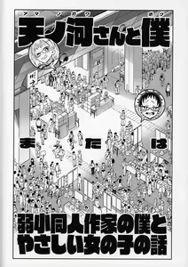 Page 9 of Amanogawa-san to Boku - preview thumbnail