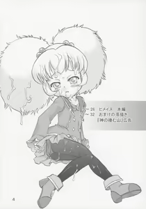 Page 3 of Himeinu - preview thumbnail