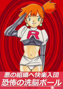 Aku no Soshiki e Kairaku Nyuudan Kyoufu no Sennou Ball - hentai manga cover image