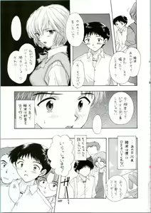 Page 107 of Ijiwaruna Tenshi Yo sekai o Emi e Kai - preview thumbnail