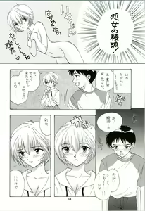 Page 16 of Ijiwaruna Tenshi Yo sekai o Emi e Kai - preview thumbnail