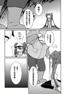 Page 4 of Mei-tan to Yamaotoko - preview thumbnail