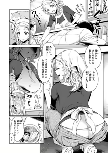 Page 168 of Torotoro ni Shite Ageru - preview thumbnail