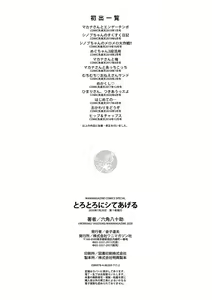 Page 202 of Torotoro ni Shite Ageru - preview thumbnail