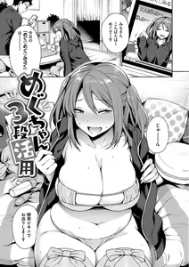 Page 47 of Torotoro ni Shite Ageru - preview thumbnail