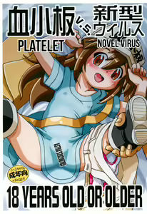 Page 2 of Kesshouban v.s. Shingata Virus - preview thumbnail