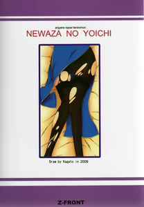 Page 26 of Newaza no Yoichi - preview thumbnail