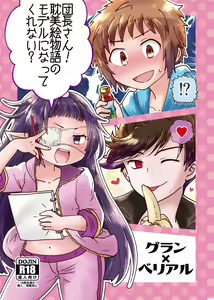 Danchou-san! Tanbi E Monogatari no Model ni Natte Kurenai? - hentai manga cover image