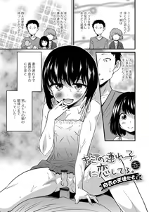 Page 101 of Kimi no Tsurego ni Koishiteru. - preview thumbnail