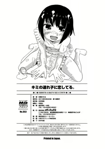 Page 198 of Kimi no Tsurego ni Koishiteru. - preview thumbnail