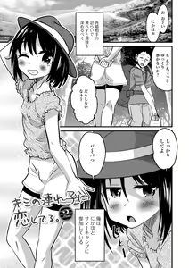 Page 41 of Kimi no Tsurego ni Koishiteru. - preview thumbnail