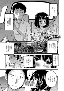 Page 61 of Kimi no Tsurego ni Koishiteru. - preview thumbnail