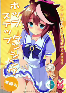 Hop Step Dancing Junbigou - hentai manga cover image