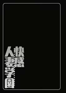 Page 59 of Kaikan Hitodzuma Gakuen - preview thumbnail