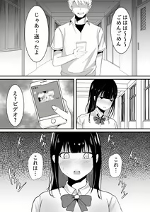 Page 13 of Tousatsu Douga de Kyouhaku sarete Boku no Shinyuu ni Nando mo Okasareru Kanojo - preview thumbnail