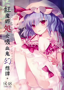 Koumakyou Shojo Kyuuketsuki Gensoutan | The Embodiment of Scarlet Devil ~A Virgin Vampire's Fantasy - hentai manga cover image