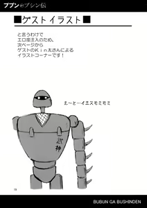 Page 19 of Bubun ga Bushinden 2 - preview thumbnail