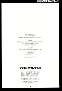 Page 22 of Momokari Double Click - preview thumbnail