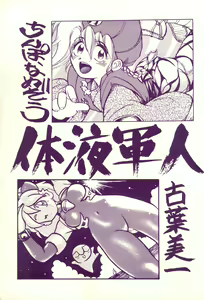 Taieki Gunjin - hentai manga cover image