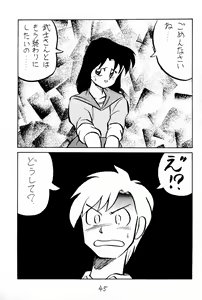 Page 45 of Taieki Gunjin - preview thumbnail