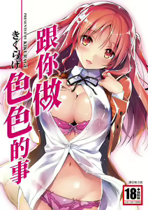 Kimi to H | 跟你做色色的事 - hentai manga cover image