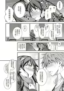 Page 116 of Kimi to H | 跟你做色色的事 - preview thumbnail