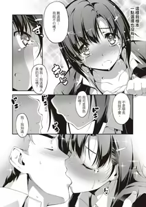 Page 146 of Kimi to H | 跟你做色色的事 - preview thumbnail