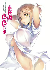 Page 2 of Kimi to H | 跟你做色色的事 - preview thumbnail