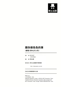 Page 234 of Kimi to H | 跟你做色色的事 - preview thumbnail